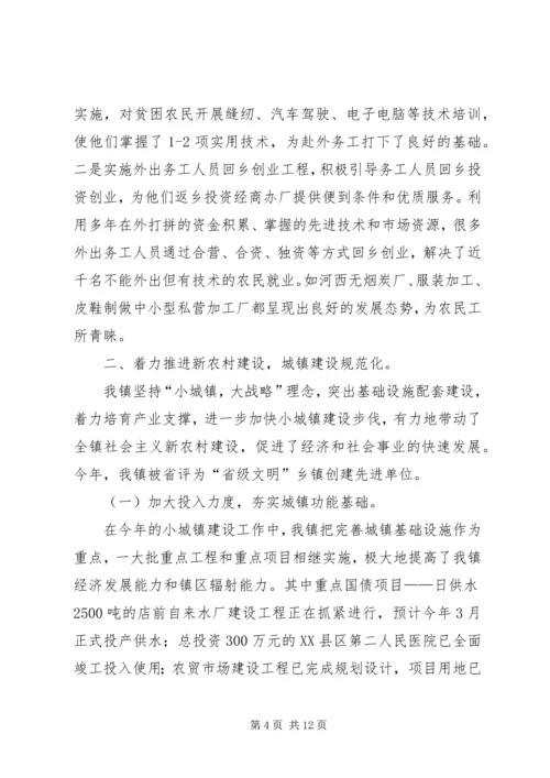 在镇干部会议上的报告.docx