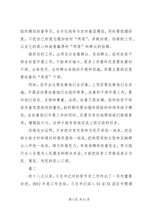 如何做好贫困地区精准扶贫工作的思考文章八篇 (2).docx