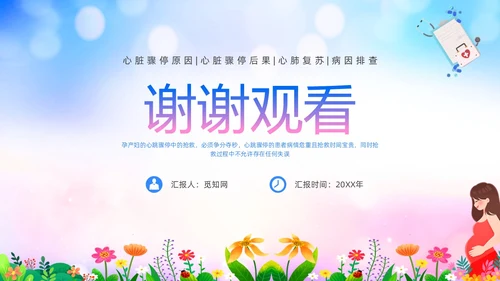 蓝色展板风医院医疗产妇心肺复苏ppt课件心脏复苏