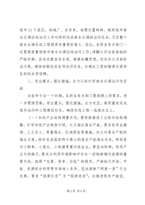 副市长在治污动员会讲话.docx