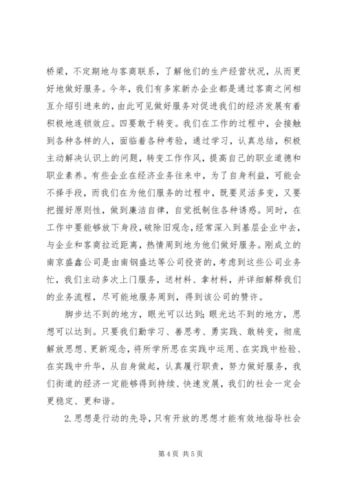解放思想大讨论心得体会(四).docx