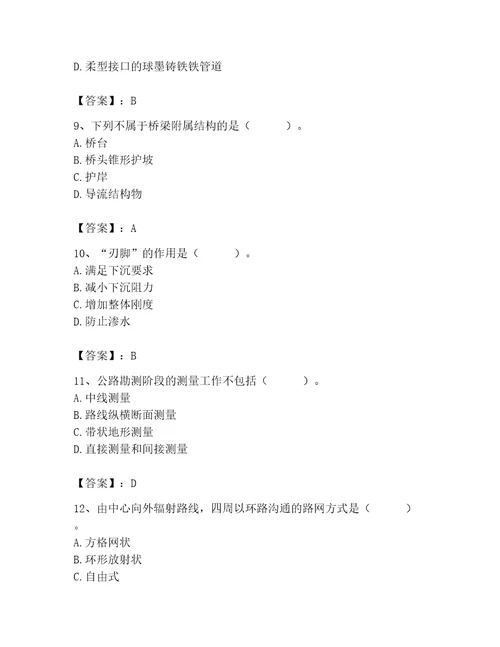 施工员之市政施工基础知识题库附参考答案培优a卷