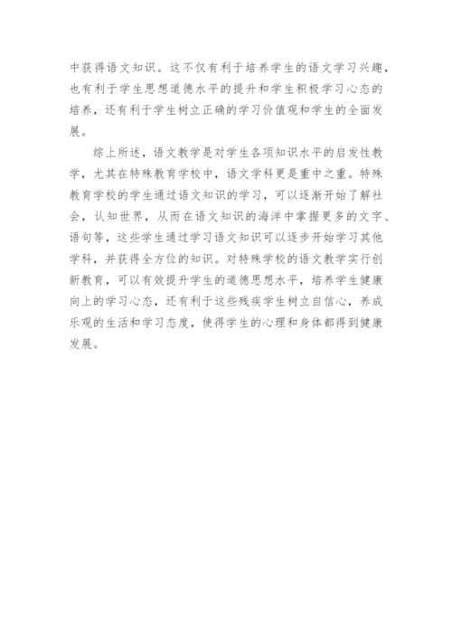 特殊教育教学论文精编.docx