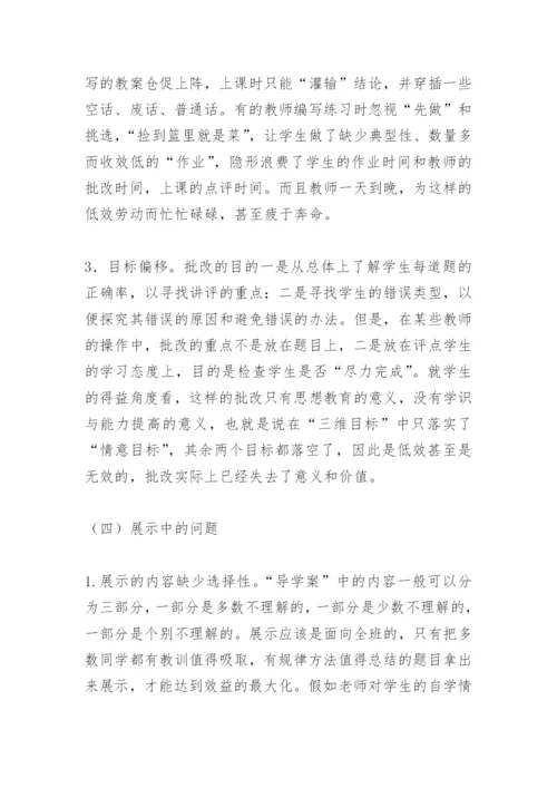 高效课堂教学模式(教学论文).docx