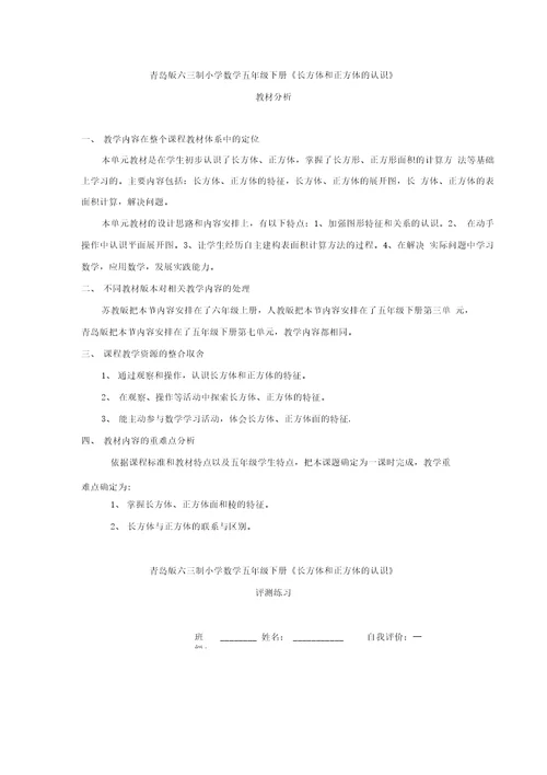 小学数学 长方体和正方体的认识教学设计学情分析教材分析课后反思