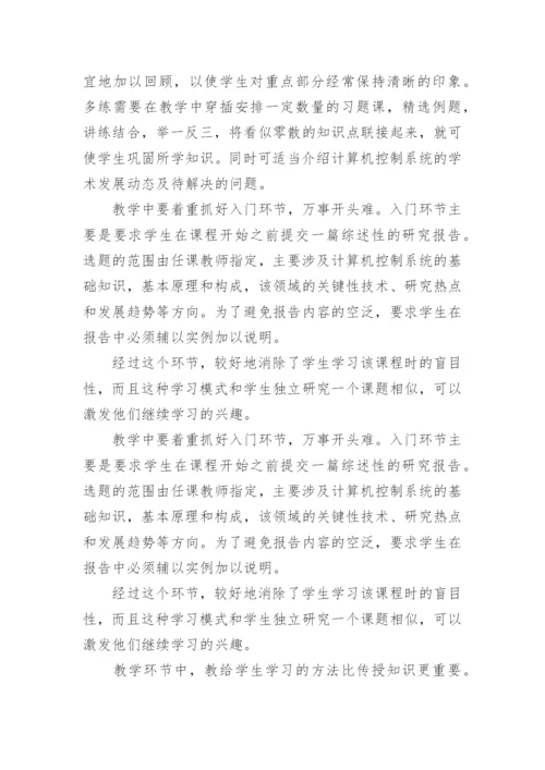 计算机控制系统论文范文.docx