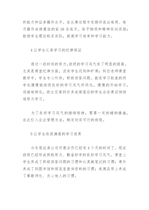 班主任如何营造良好的学习风气_1.docx
