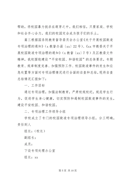 学校预防校园欺凌工作总结预防校园欺凌工作总结.docx