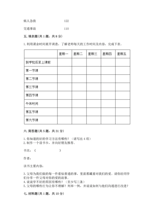 部编版三年级上册道德与法治期末测试卷及参考答案【名师推荐】.docx