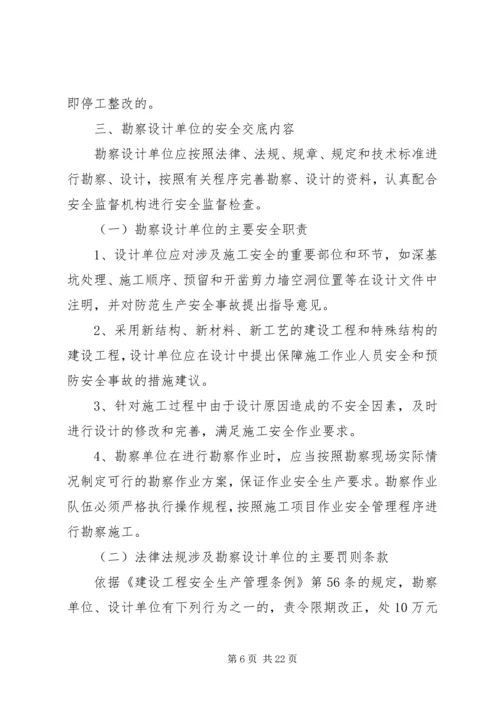 建设工程安全监督计划书 (4).docx