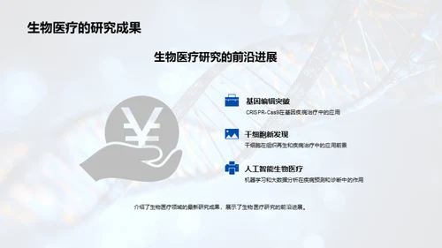 生物医疗：未来医学的光辉