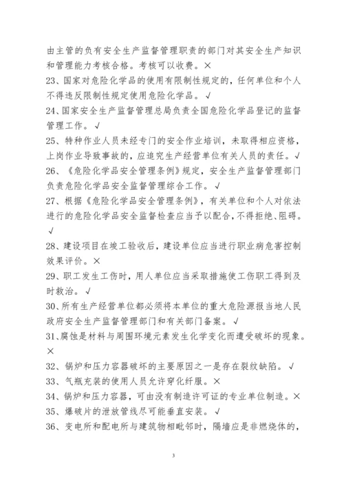 2016年危险化学品生产单位安全管理人员初训模拟试题库附答案.docx