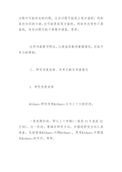 教育学专业毕业论文开题报告.docx