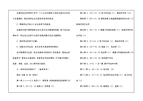 八年级物理教学计划15篇