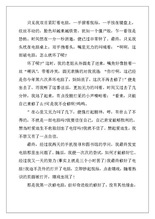 2022年要相信自己话题作文