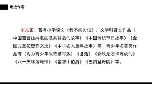 我不能失信三年级下册PPT课件