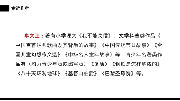 我不能失信三年级下册PPT课件