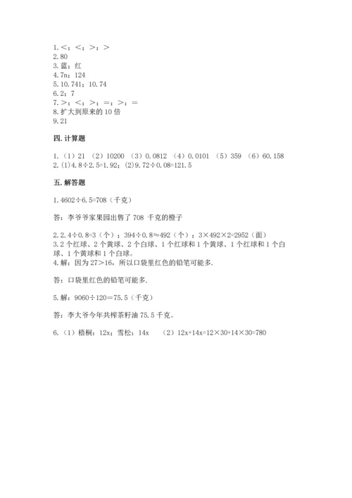 人教版数学五年级上册期末考试试卷（考点梳理）.docx