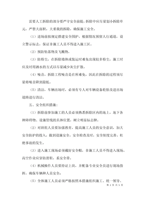 （精选）围墙拆除施工方案.docx