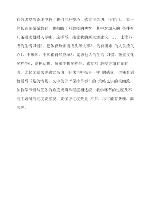 《有效教学论》给我的启示.docx