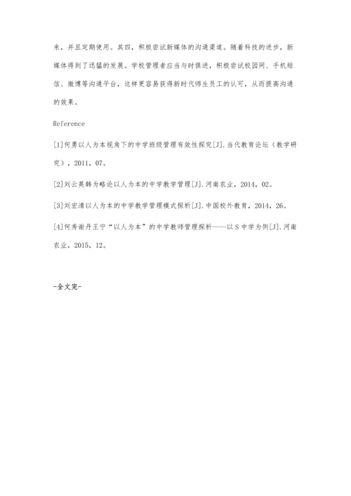 新课程理念下的中学学校管理.docx