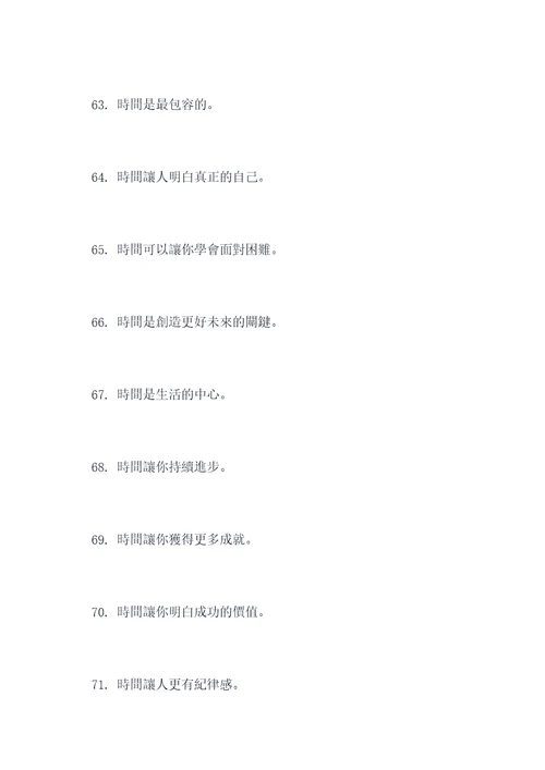 时光主题摘抄好词好句
