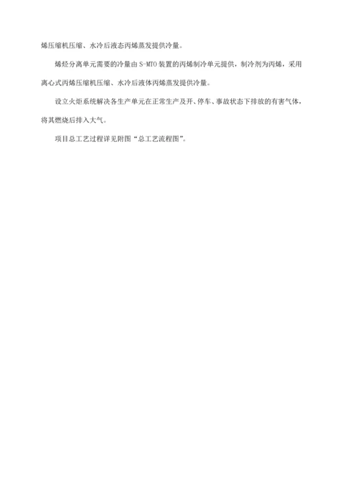 中天合创工程概述.docx