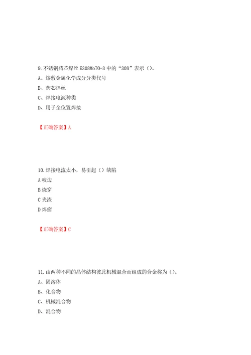 中级电焊工考试试题题库押题卷含答案70