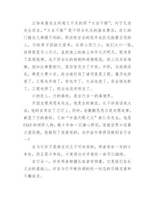 言行合一议论文.docx