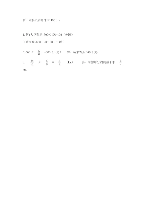 小学六年级数学上册期末卷附参考答案【模拟题】.docx