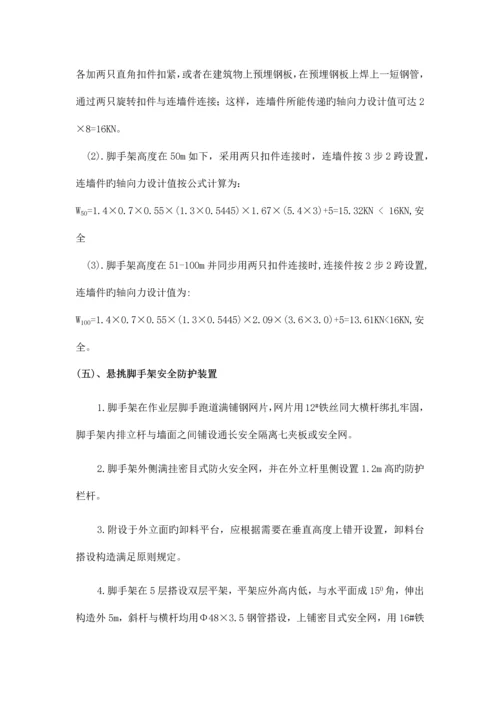 办公楼工程工字钢悬挑架施工方案.docx