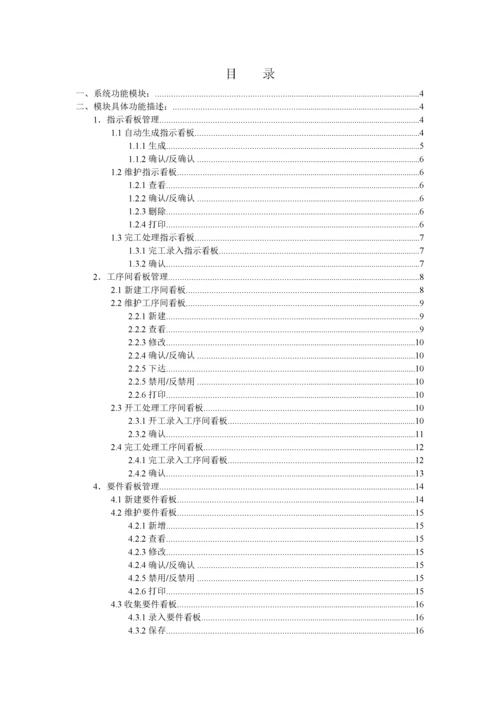 看板管理的需求分析报告(1).docx