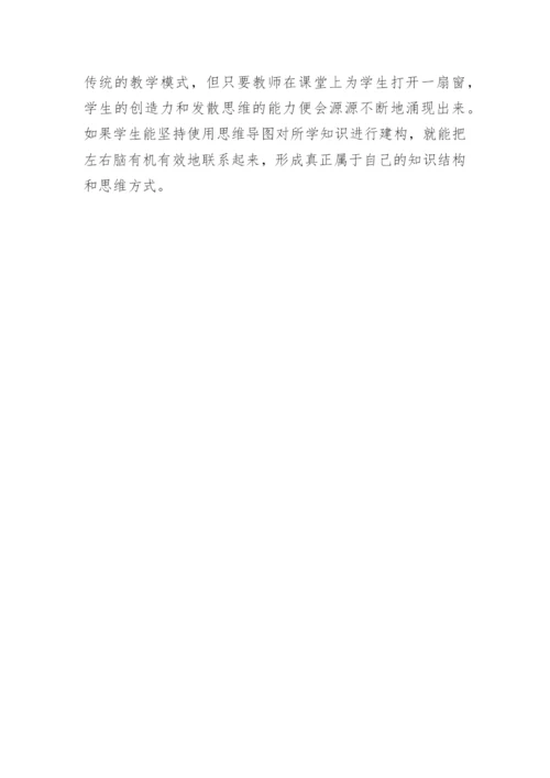 浅谈思维导图在政治课堂教学中的运用论文.docx