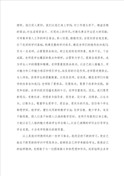 幼儿园教师师德师风学习心得5篇