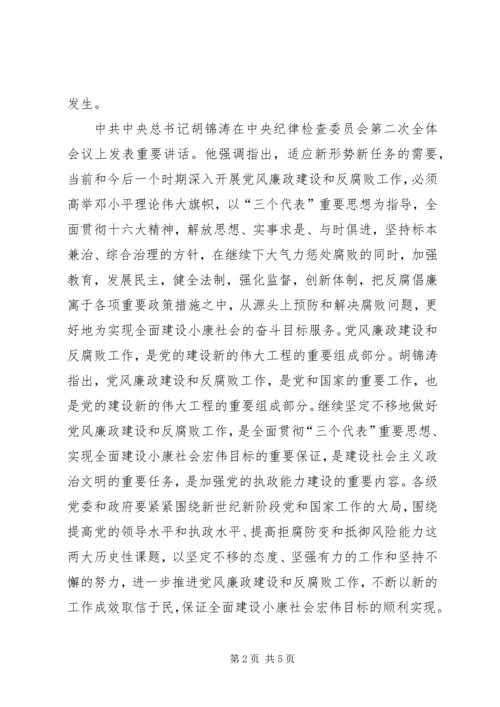 学习“勤政为民、廉洁务实”有感 (4).docx