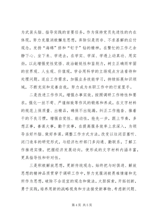 机关政研党员党性分析材料 (4).docx