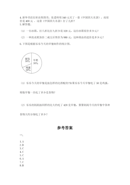 北师大版六年级数学下学期期末测试题含精品答案.docx