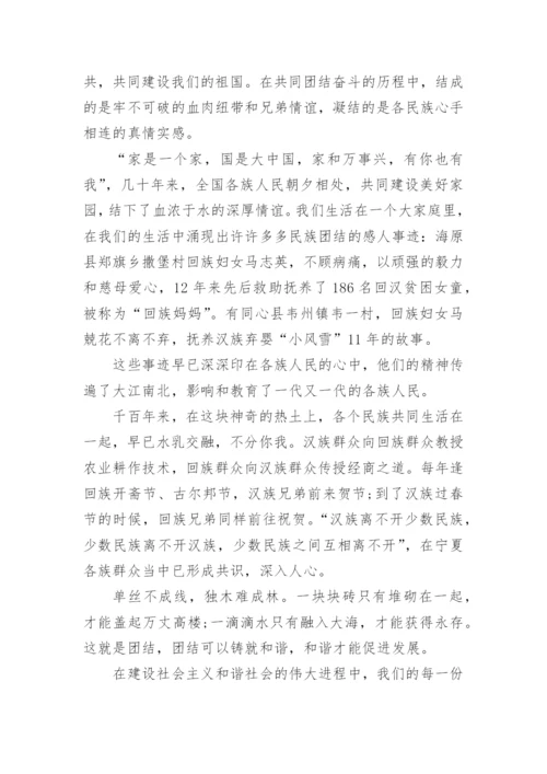 铸牢中华民族共同体意识心得体会.docx