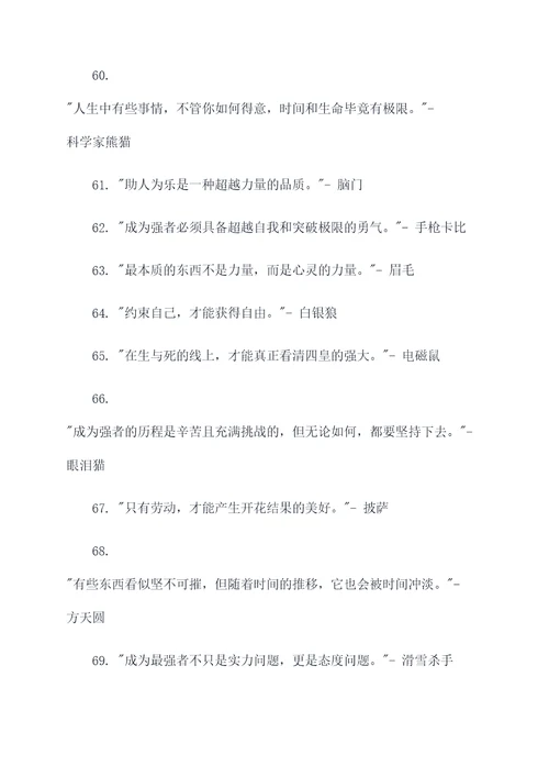 四皇的名言名句