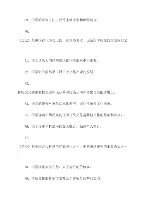 中考语文关于国学的判断题