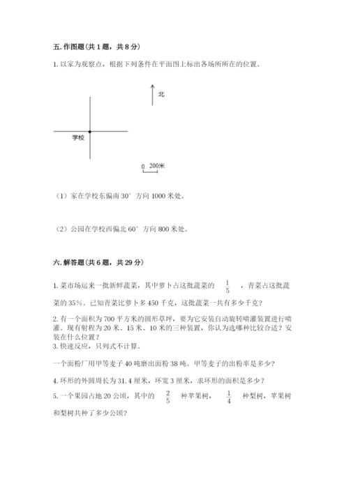 人教版六年级上册数学期末考试卷带答案（综合卷）.docx