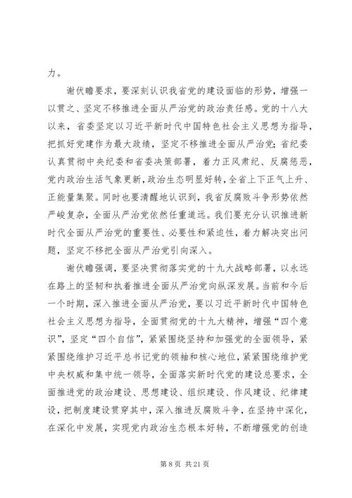 持续推进全面从严治党各项工作主题党课.docx