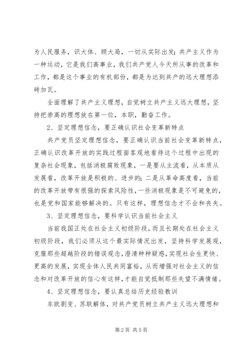 如何坚定理想信念补充发言 (2).docx