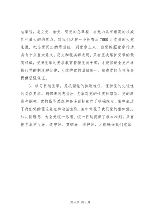 学习新党章辅导报告 (2).docx