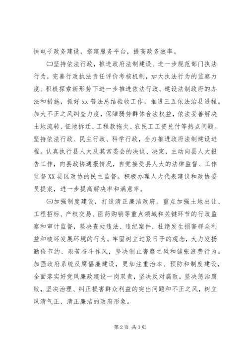 县级政府工作报告(8).docx
