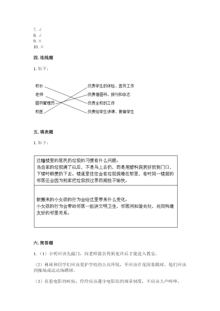 部编版三年级下册道德与法治期末测试卷精品（历年真题）.docx