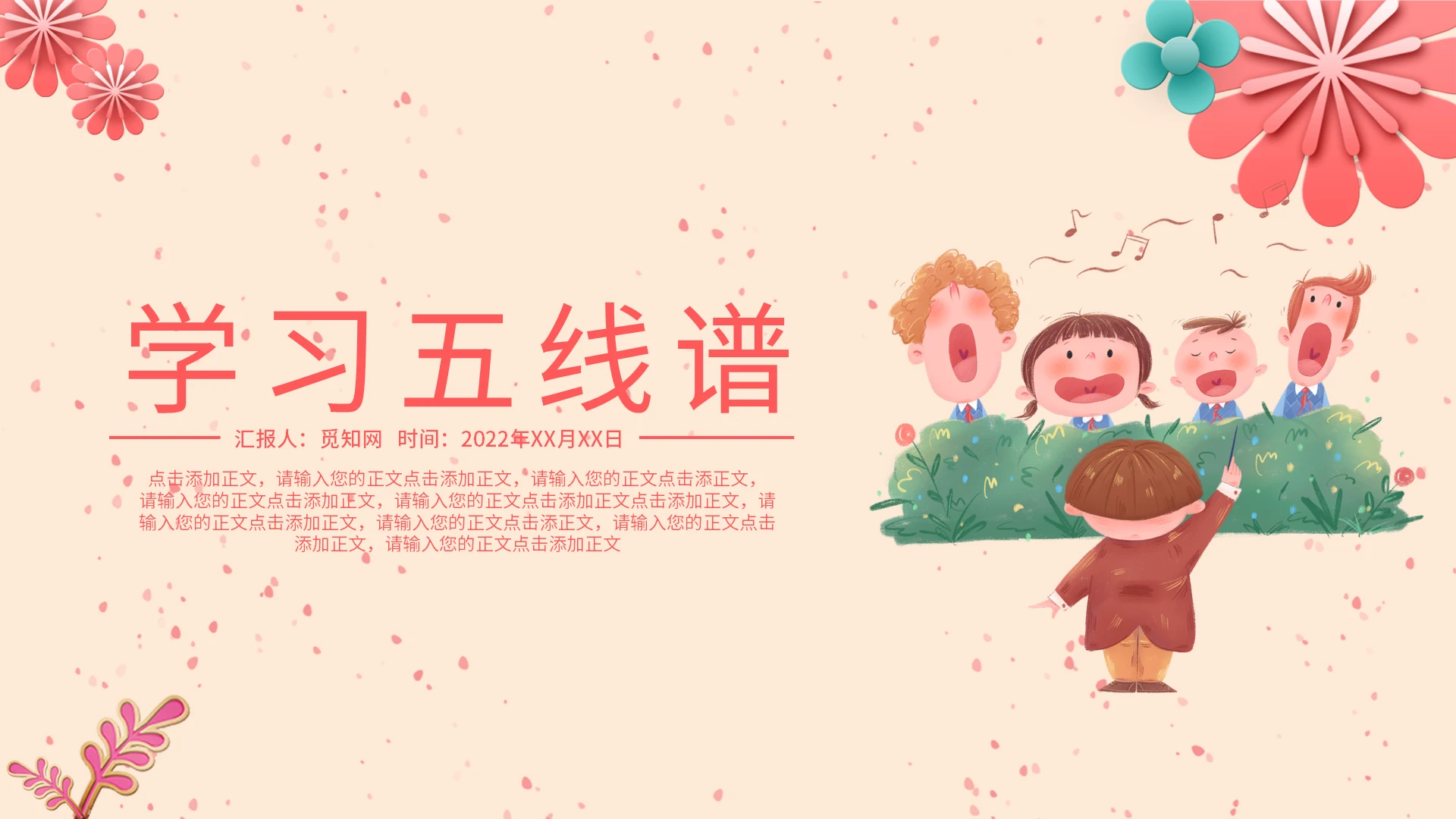 红色粉色卡通五线谱幼儿识谱PPT模板儿童