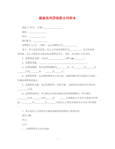 2023年高利贷借款合同样本.docx