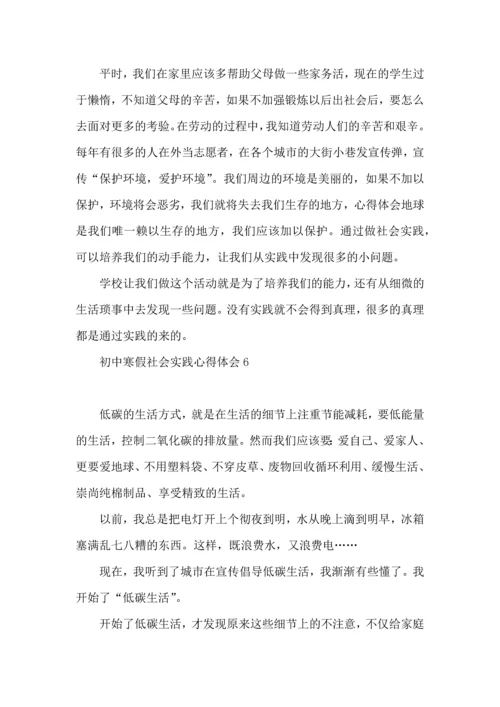 初中寒假社会实践心得体会.docx