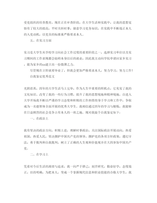 精编高校毕业生毕业登记表自我鉴定经典参考范文分享.docx